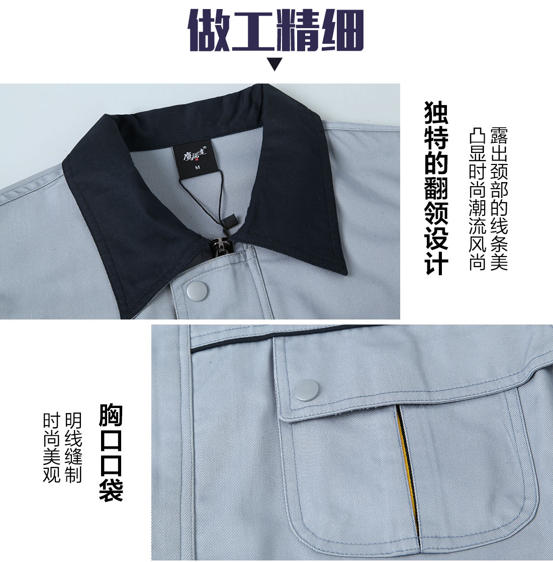 精工细作工作工服生产厂家