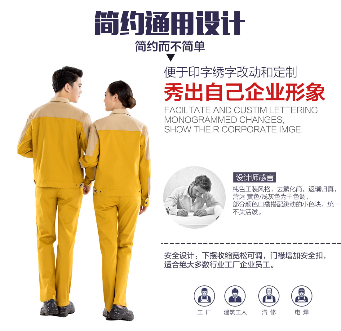 秋季工作服设计