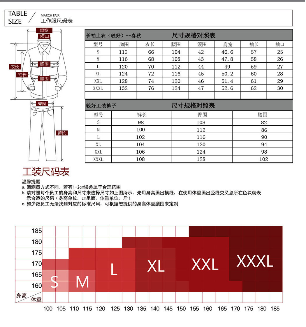 鹰诺达工作服的尺寸