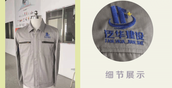 秋季工程服定制案例之泛华建设工作服定做案例